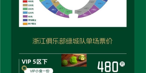 浙江队官方：中超第23轮对阵津门虎的比赛提前至8月20日19:35